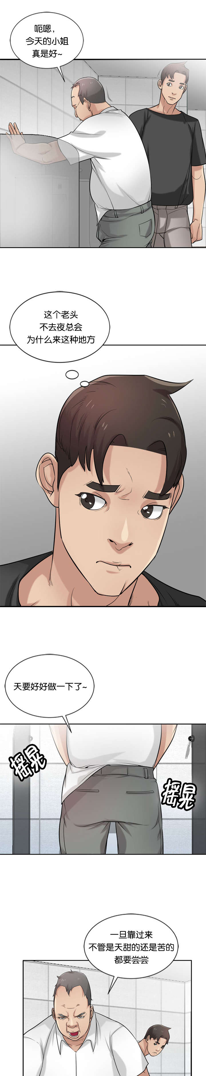 要挟漫画,第29话2图