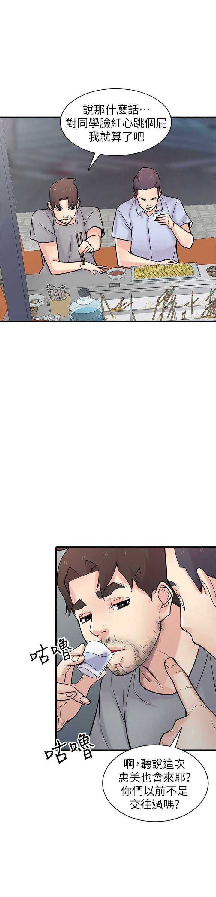要挟漫画,第67话1图