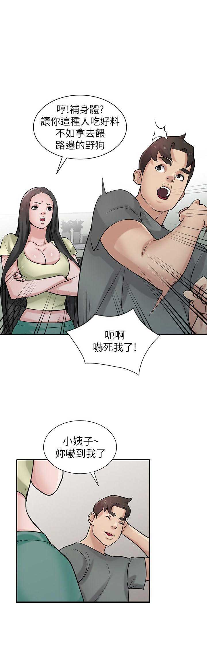 要挟漫画,第47话1图