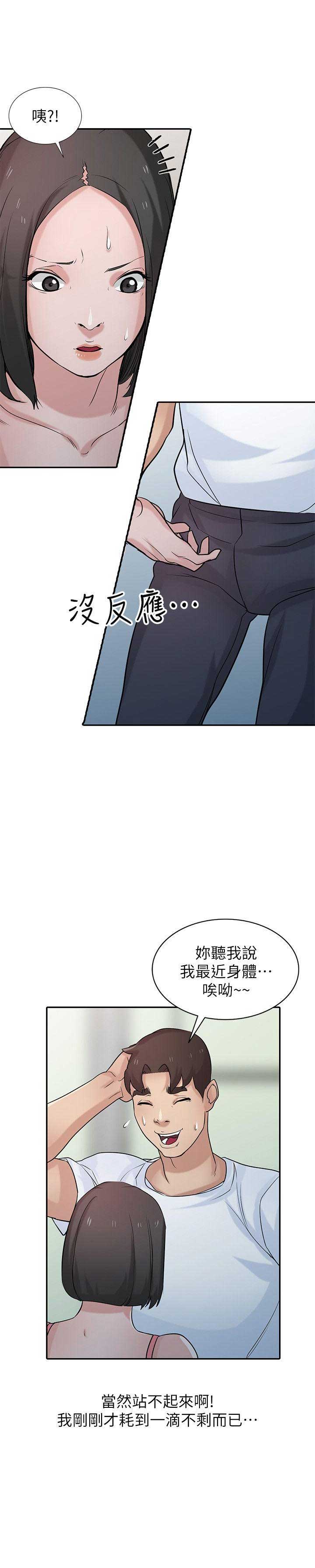 要挟漫画,第46话1图