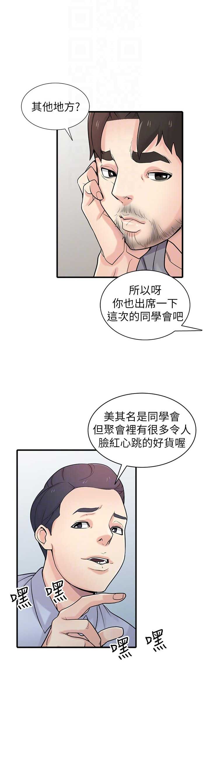 要挟漫画,第67话2图