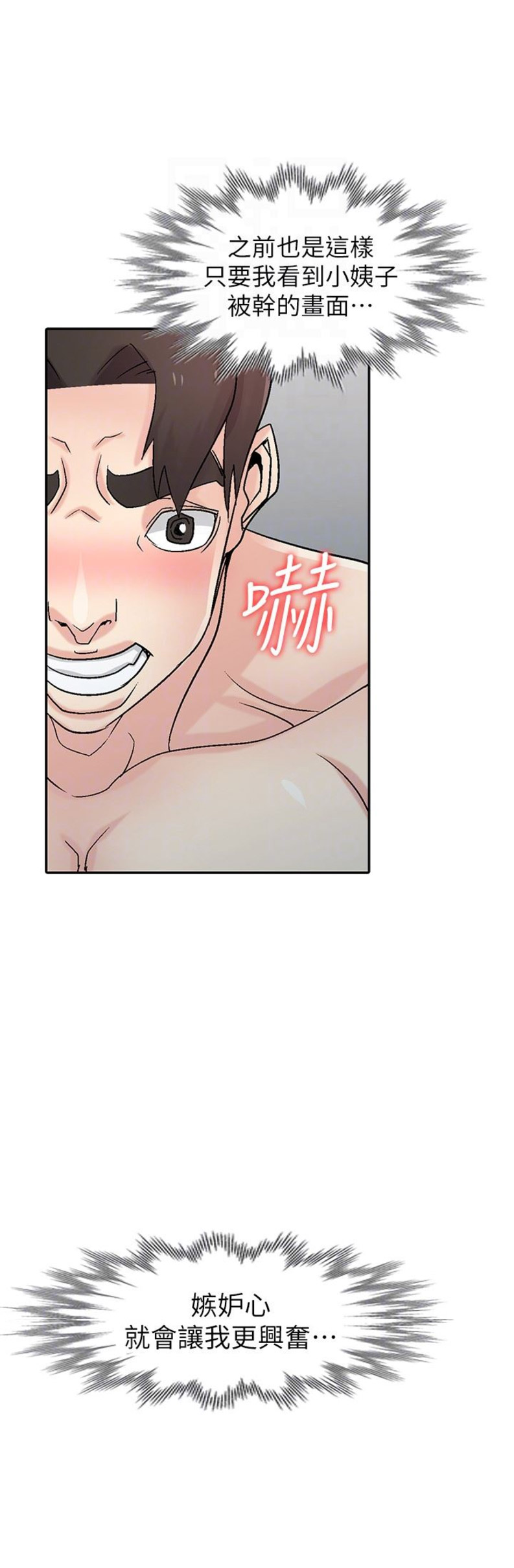 要挟漫画,第97话1图