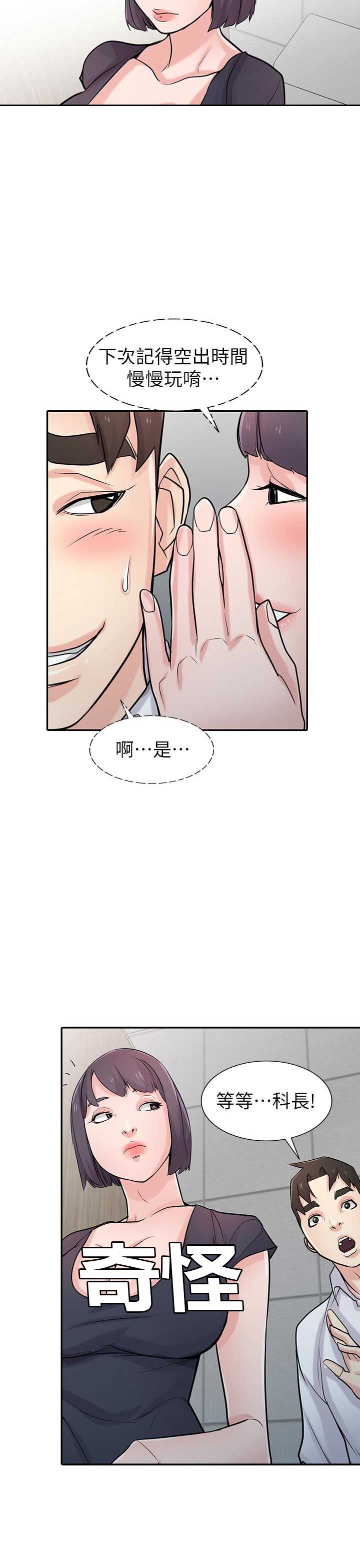 要挟漫画,第80话2图