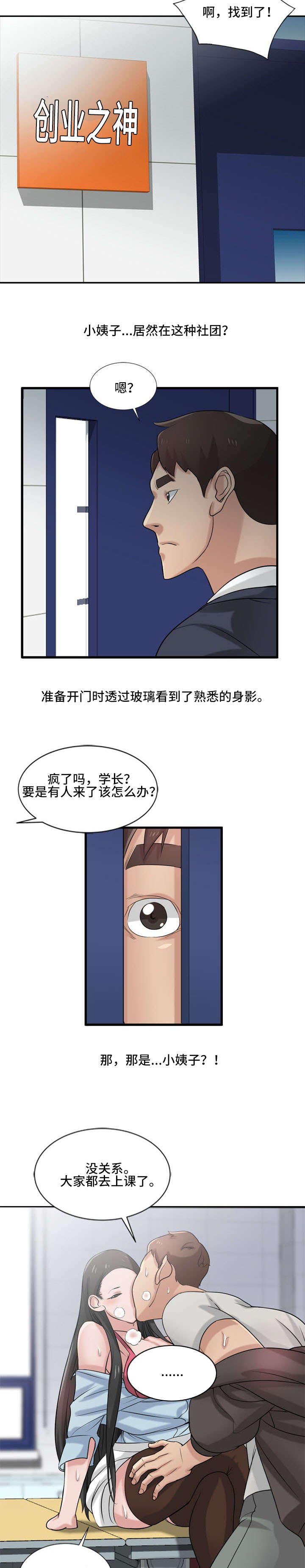 要挟漫画,第28话1图