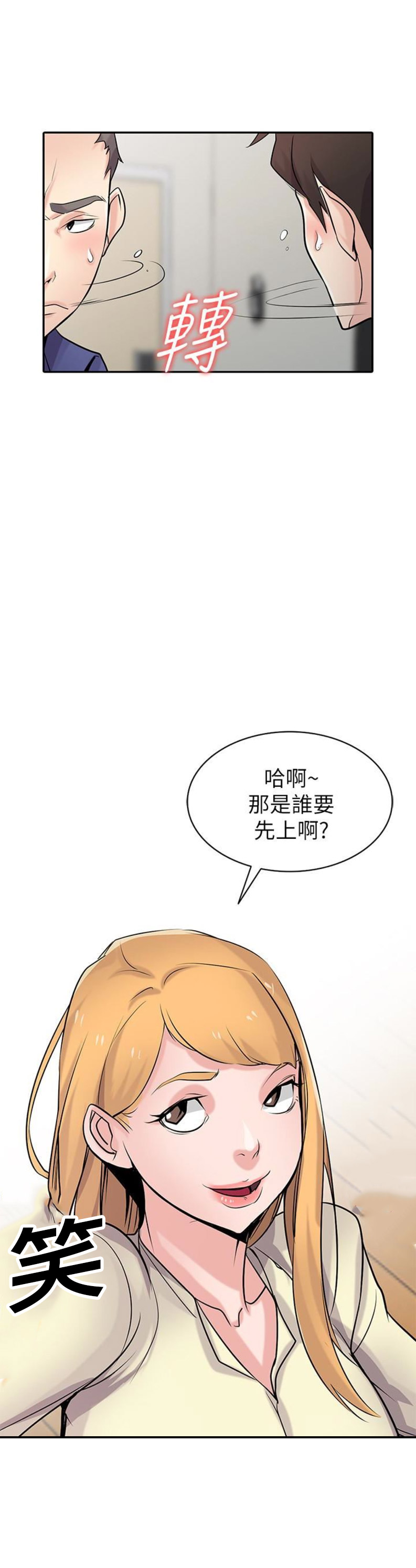要挟漫画,第93话2图