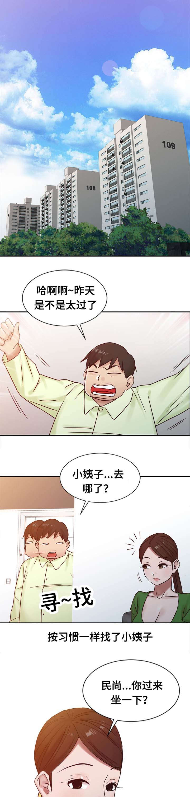 要挟漫画,第23话2图