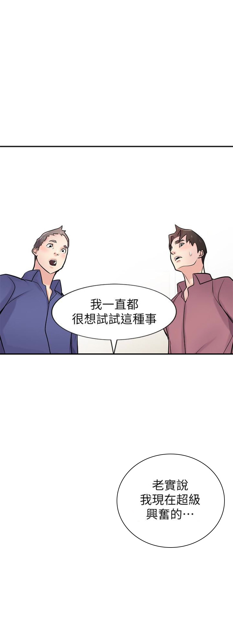 要挟漫画,第93话1图