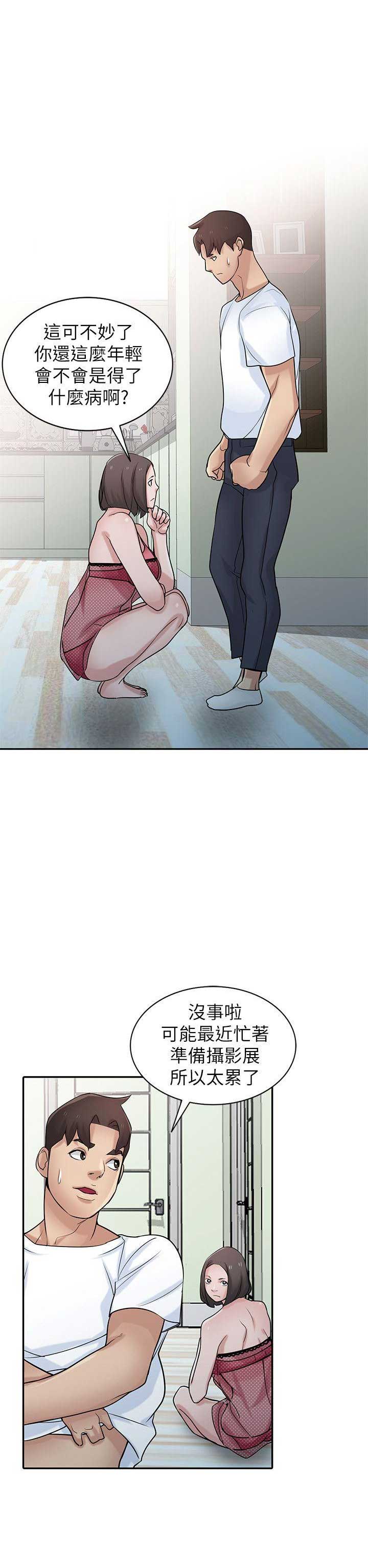 要挟漫画,第46话2图