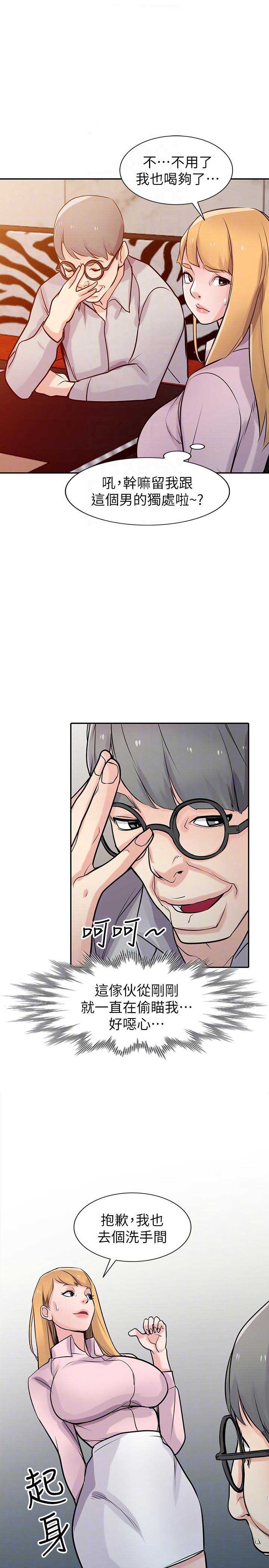 要挟漫画,第79话1图