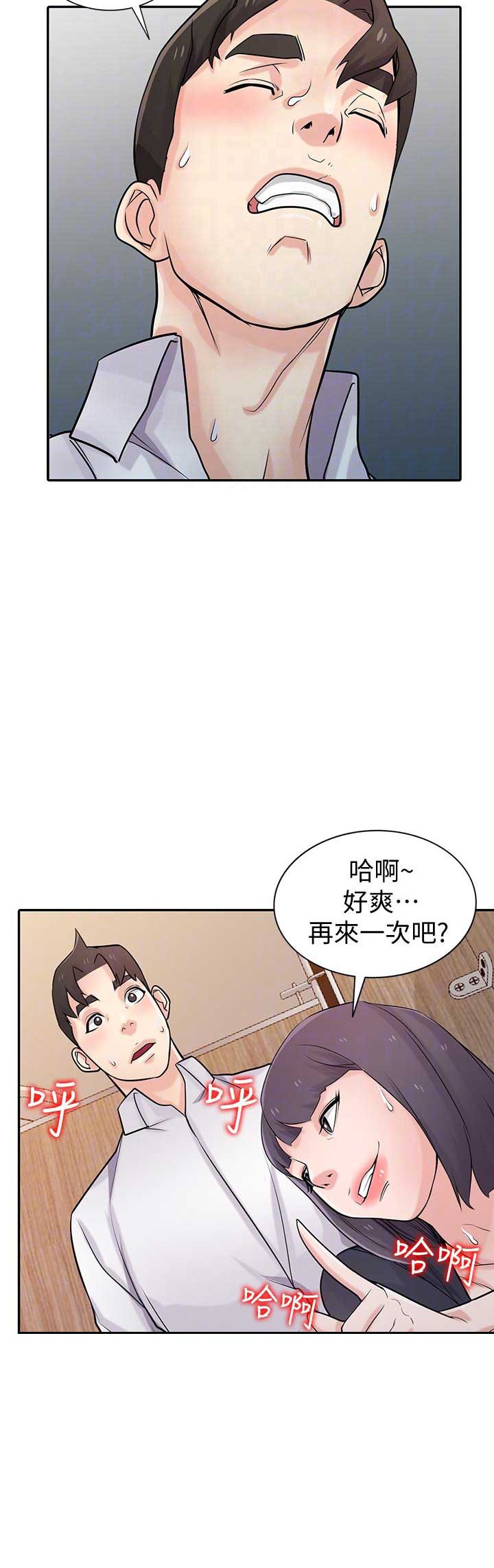 要挟漫画,第79话2图