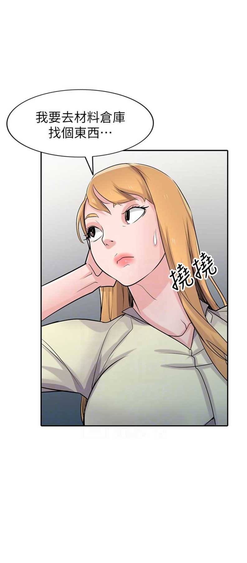 要挟漫画,第88话1图