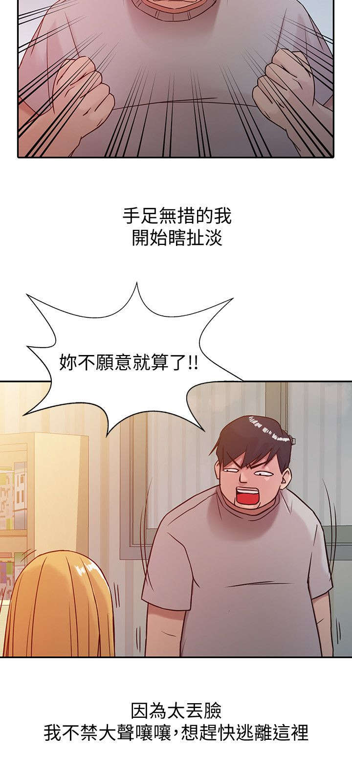 要挟漫画,第10话2图