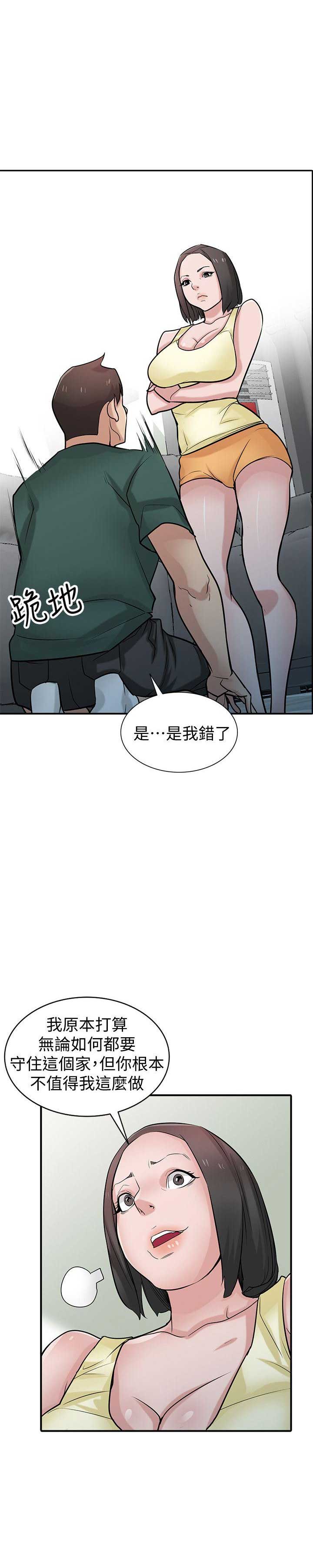 要挟漫画,第65话1图