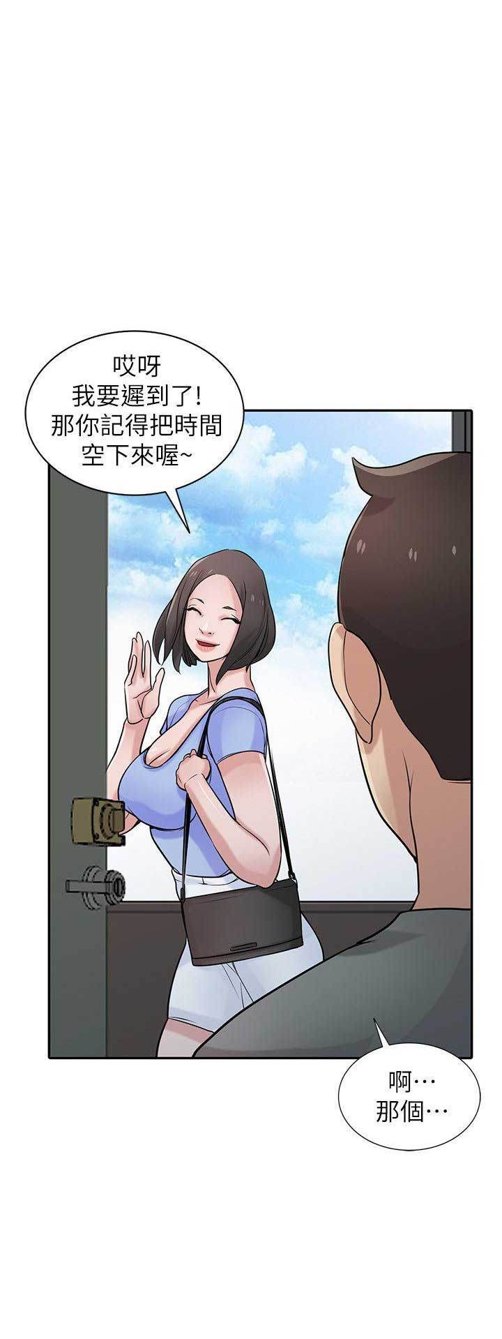 要挟漫画,第46话1图