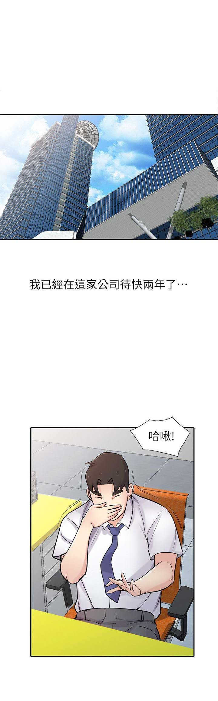 要挟漫画,第75话1图