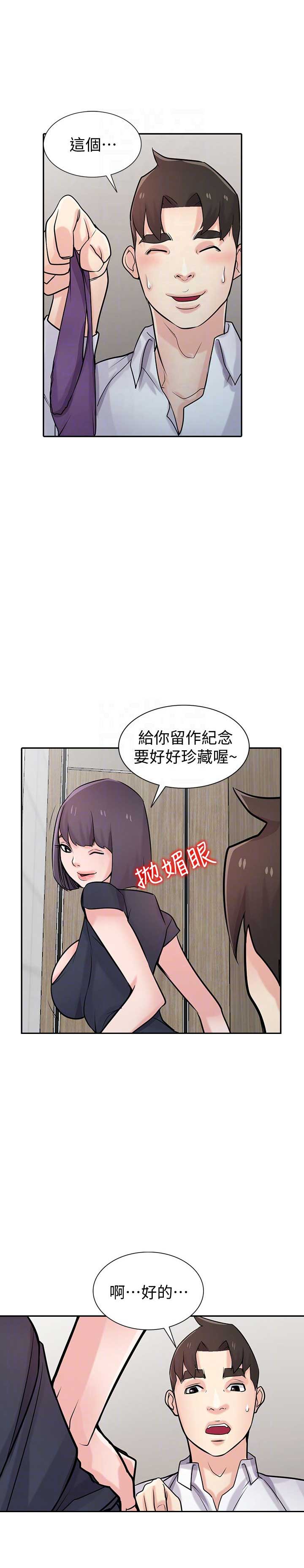要挟漫画,第80话1图