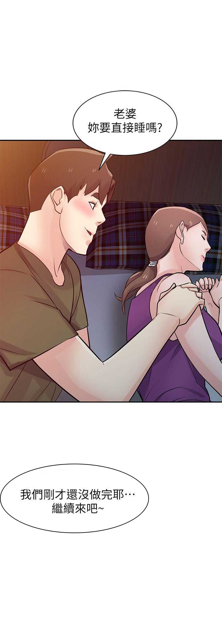 要挟漫画,第73话2图