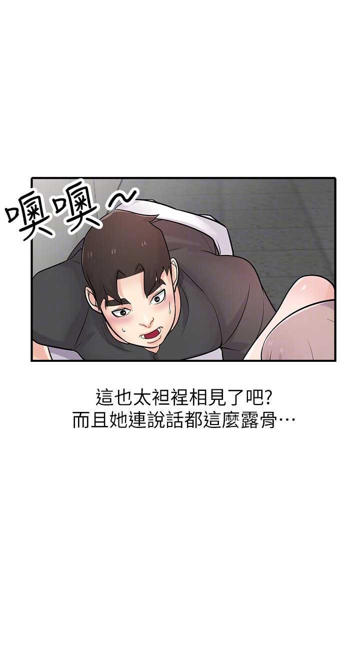 要挟漫画,第68话2图