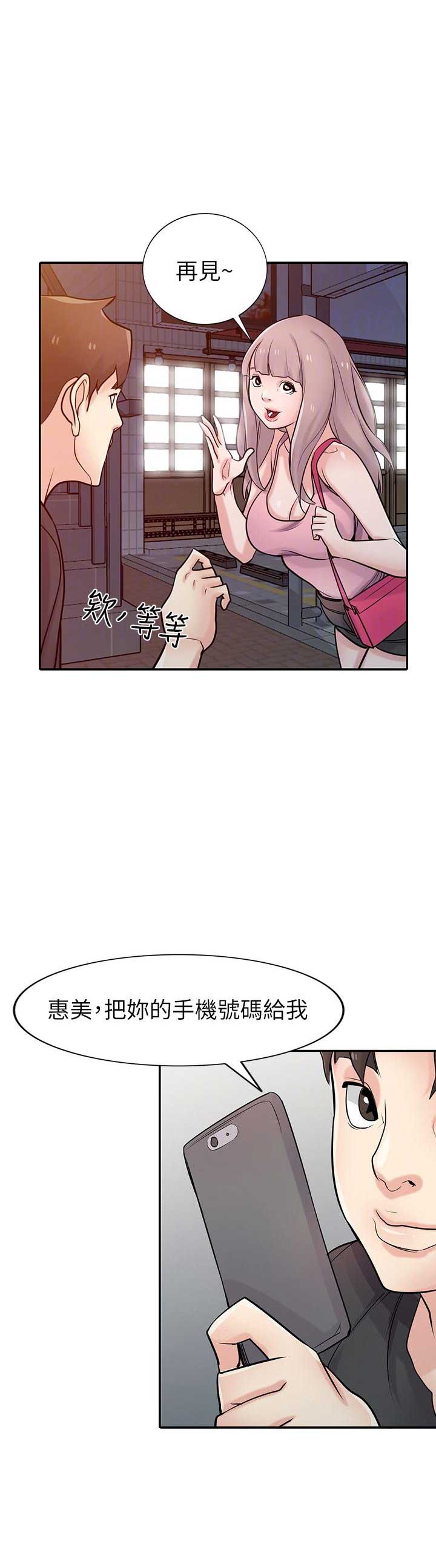 要挟漫画,第69话1图