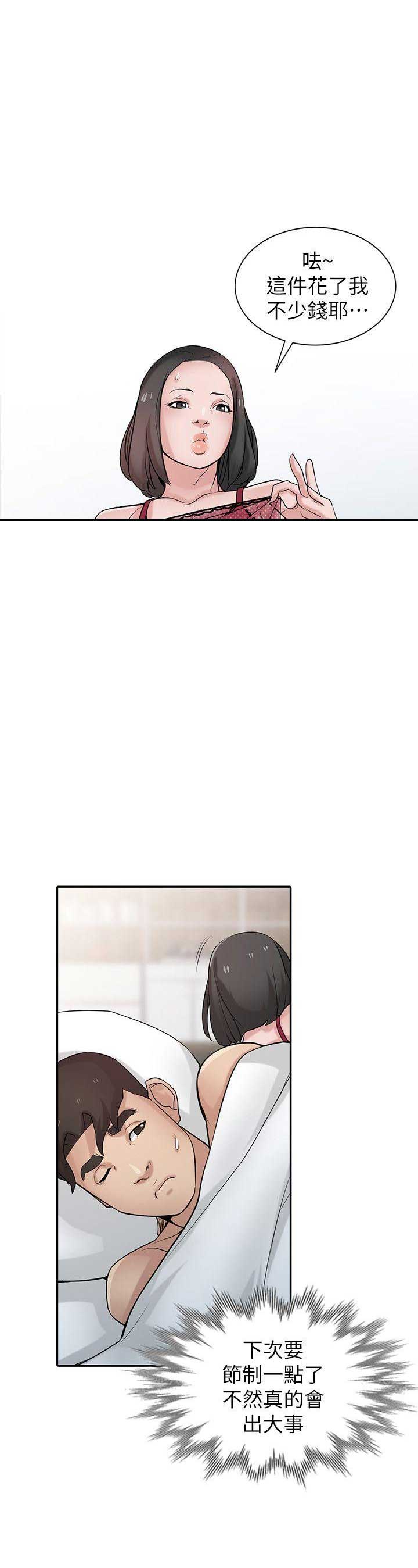 要挟漫画,第46话2图