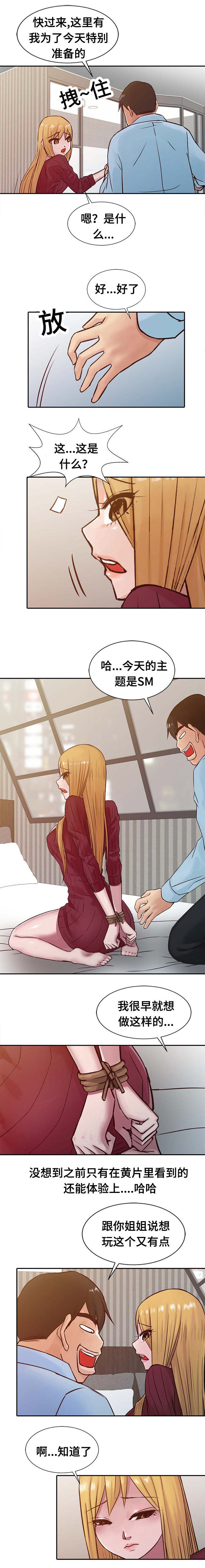 要挟漫画,第18话2图
