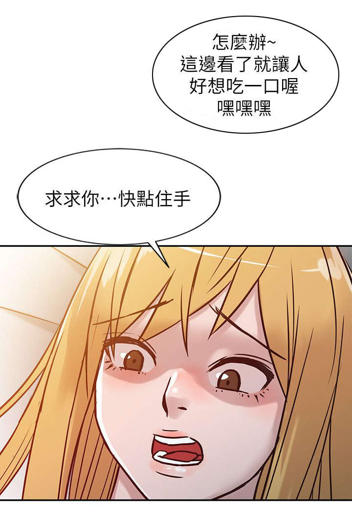 要挟漫画,第15话1图