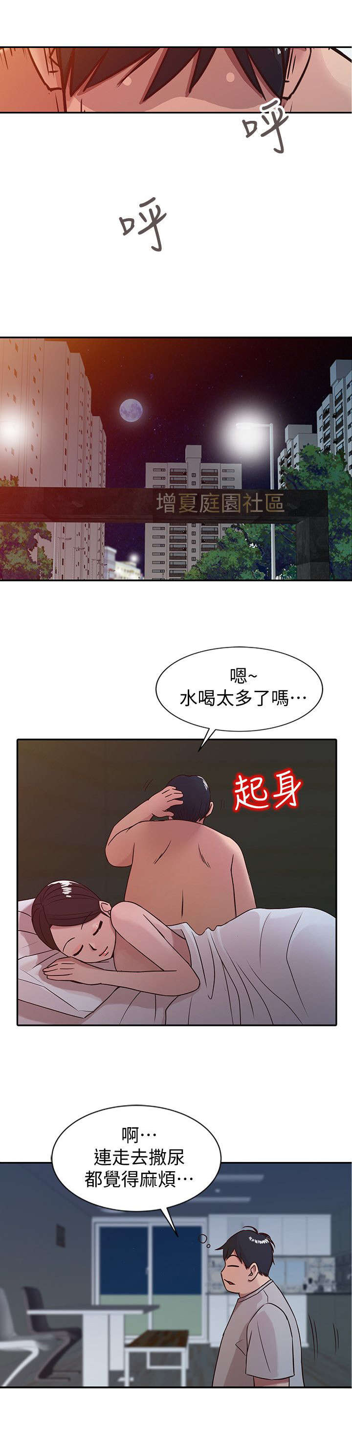 要挟漫画,第13话1图