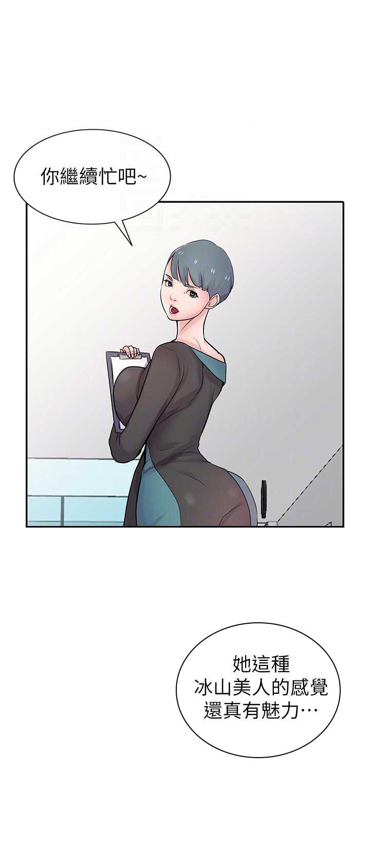 要挟漫画,第75话1图