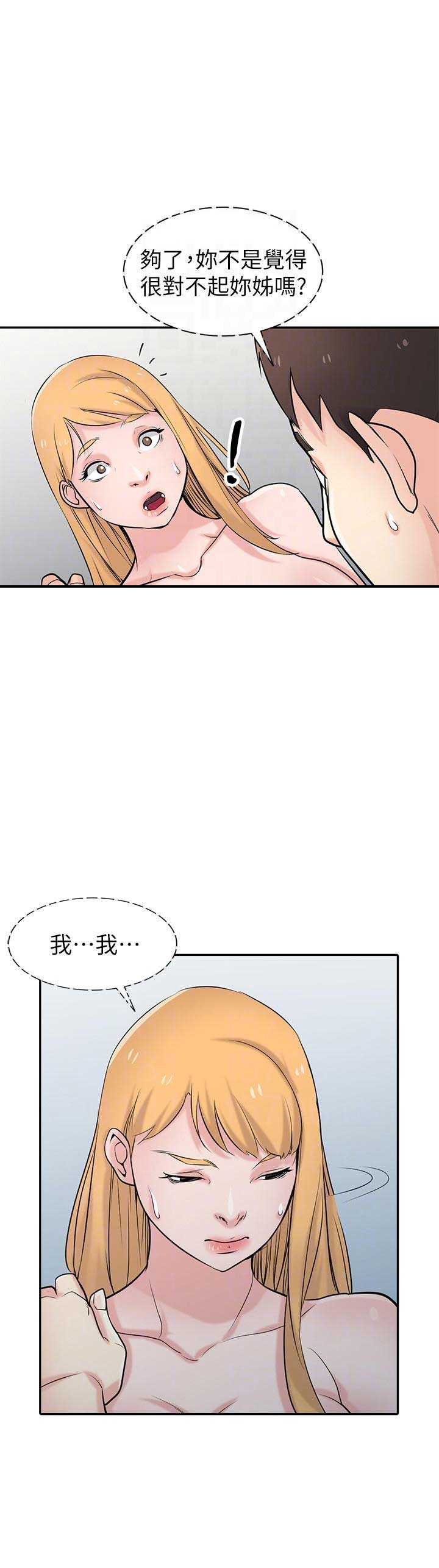 要挟漫画,第74话2图