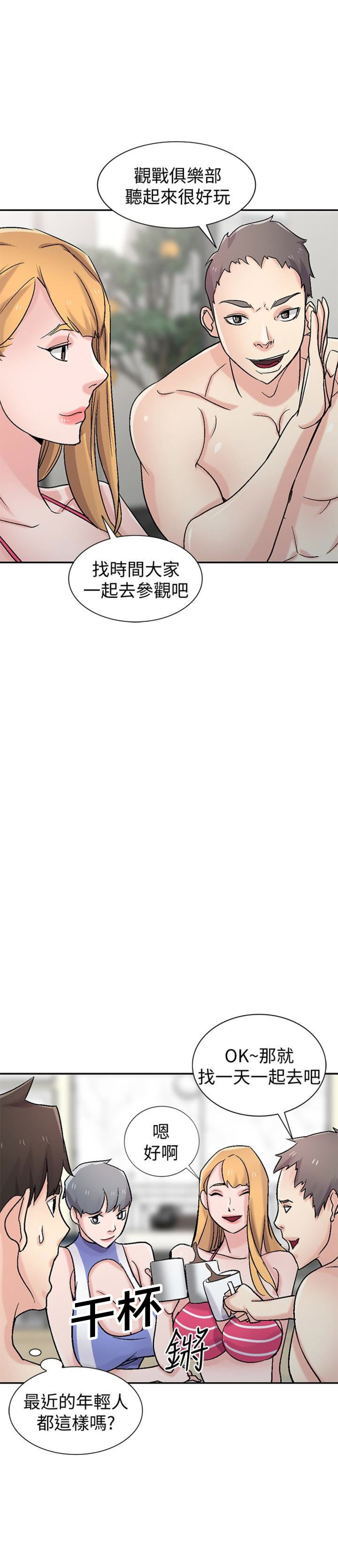 要挟漫画,第97话2图