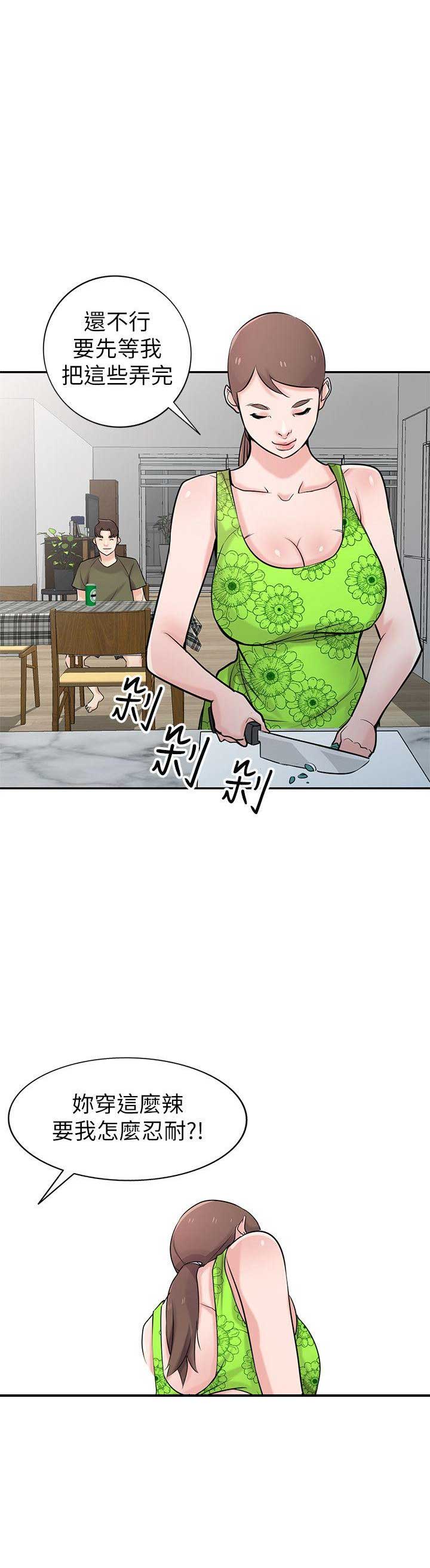 要挟漫画,第72话2图