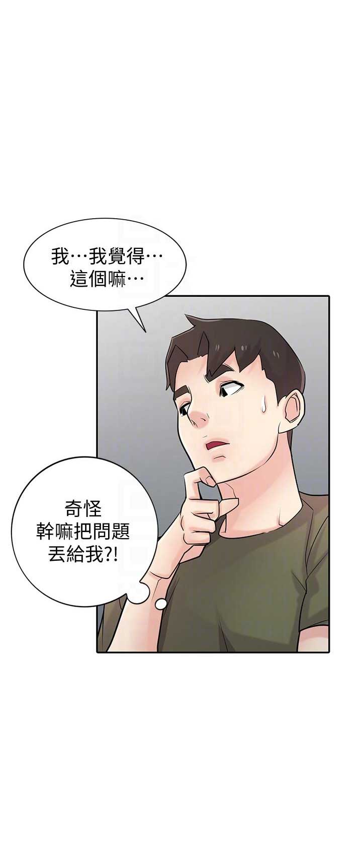 要挟漫画,第73话2图