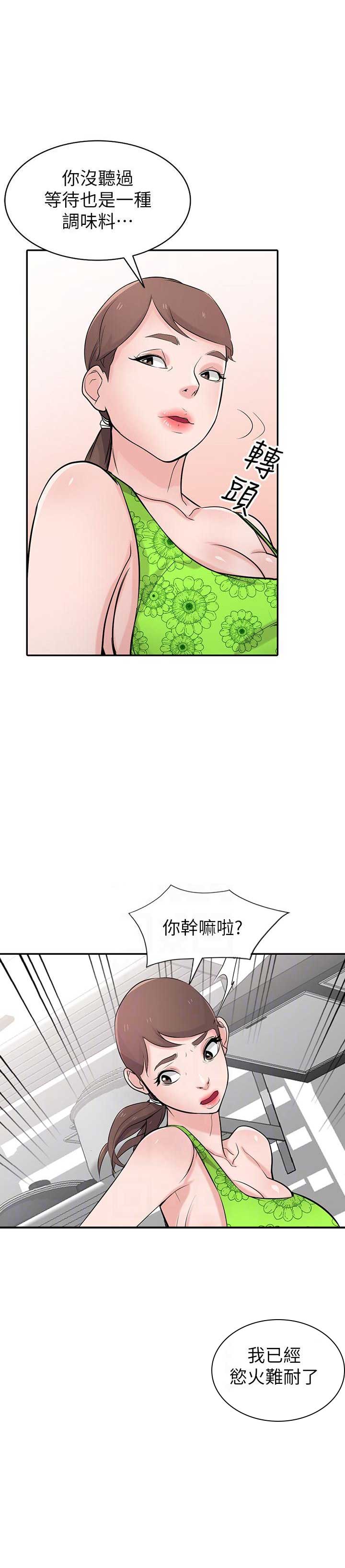要挟漫画,第72话1图