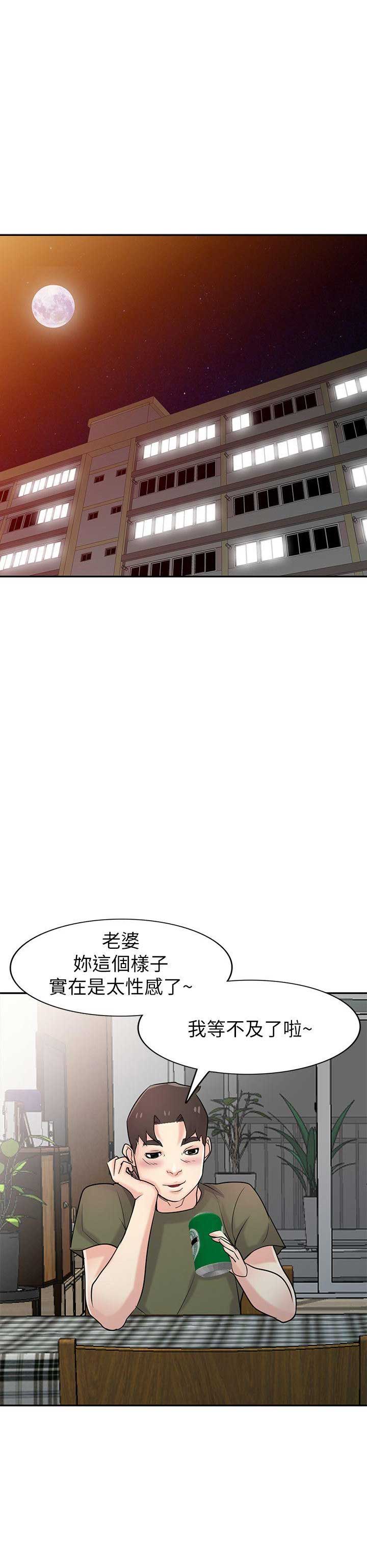 要挟漫画,第72话1图