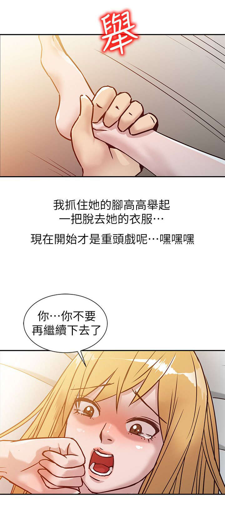 要挟漫画,第15话2图