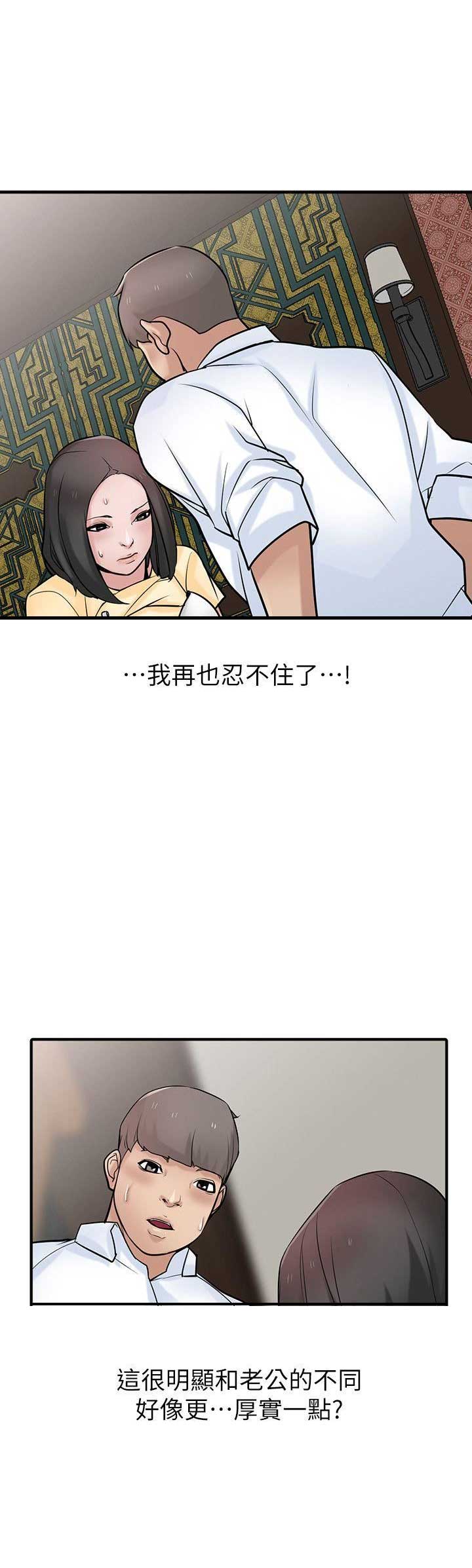 要挟漫画,第62话2图