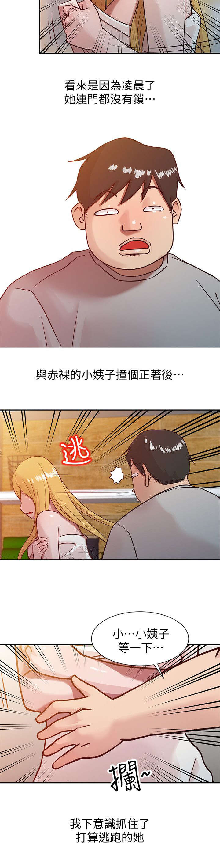 要挟漫画,第13话1图
