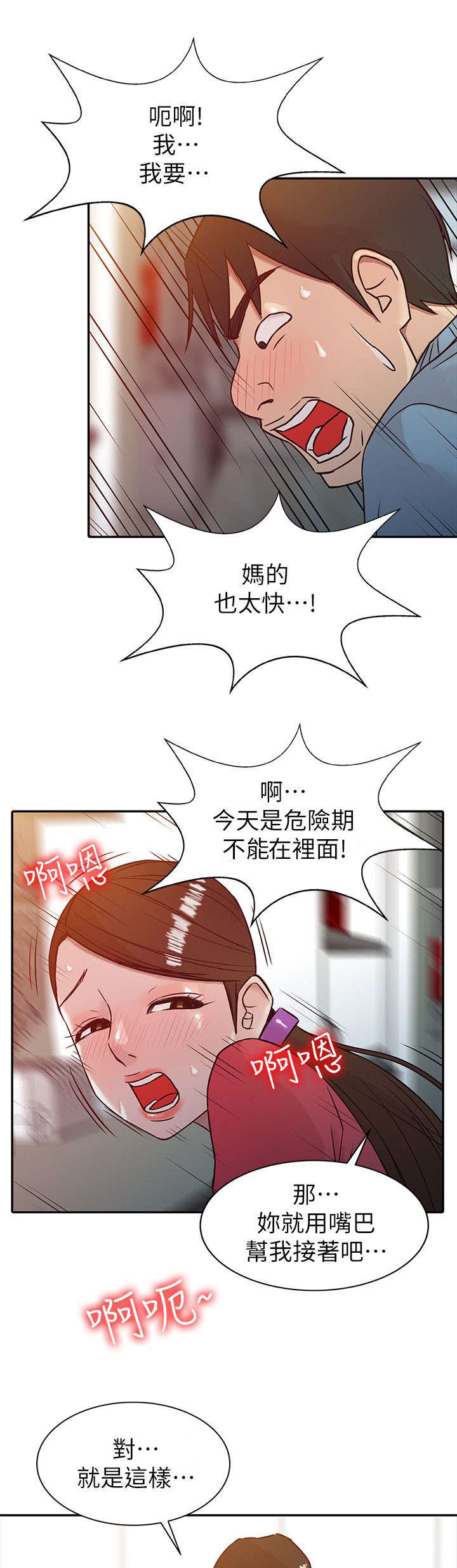 要挟漫画,第3话1图