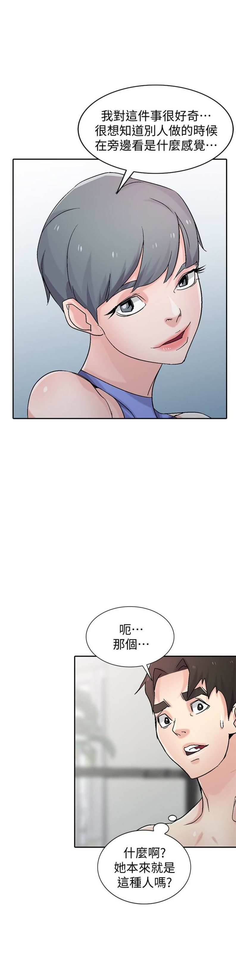 要挟漫画,第97话1图