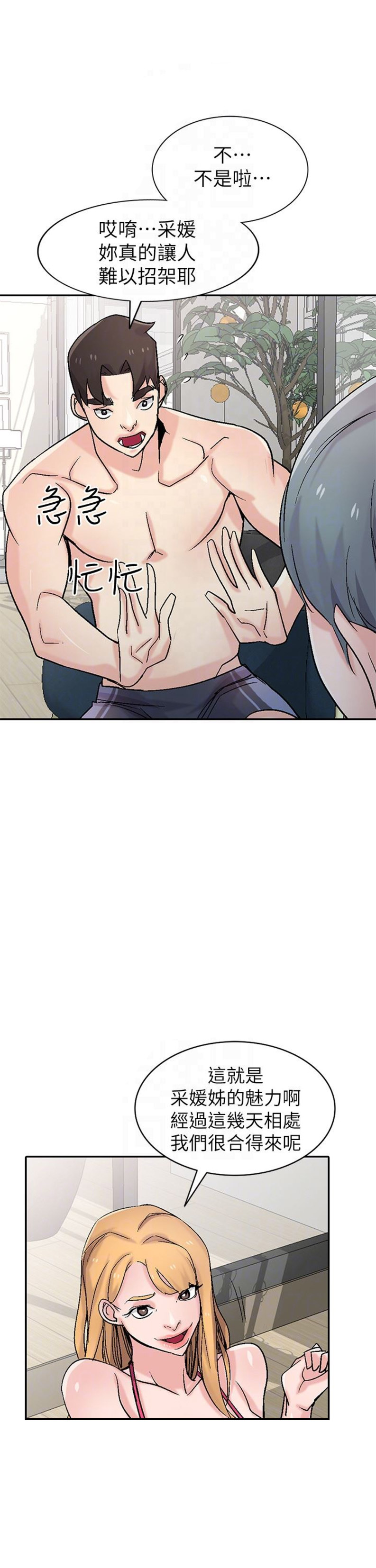 要挟漫画,第97话1图