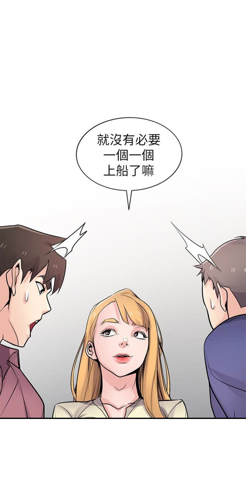 要挟漫画,第93话1图