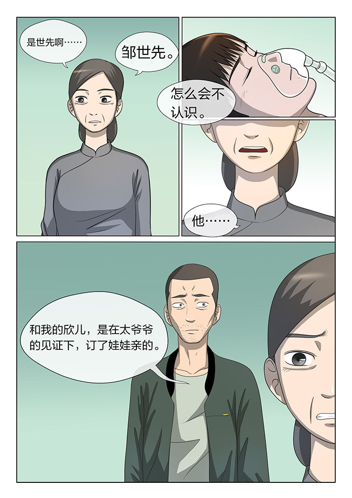 魇漫画,第8章：1图