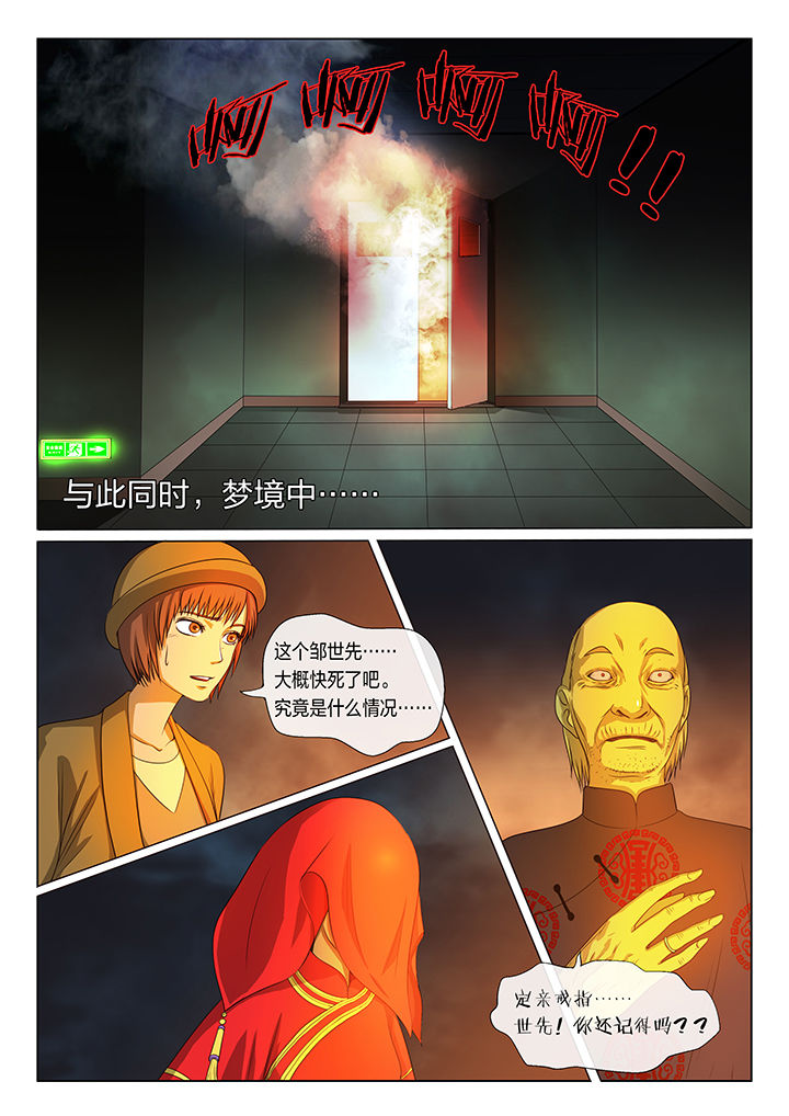 魇漫画,第9章：2图