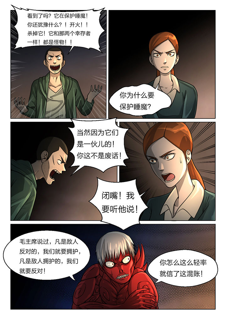 魇漫画,第42章：2图