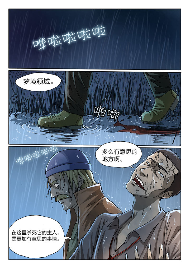 魇漫画,第54章：2图