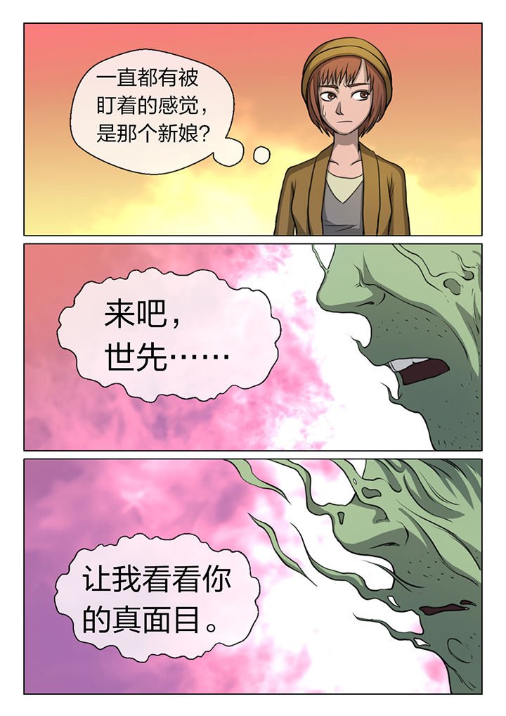魇漫画,第14章：1图