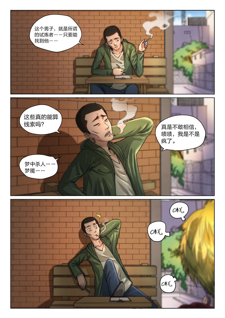 魇漫画,第36章：1图