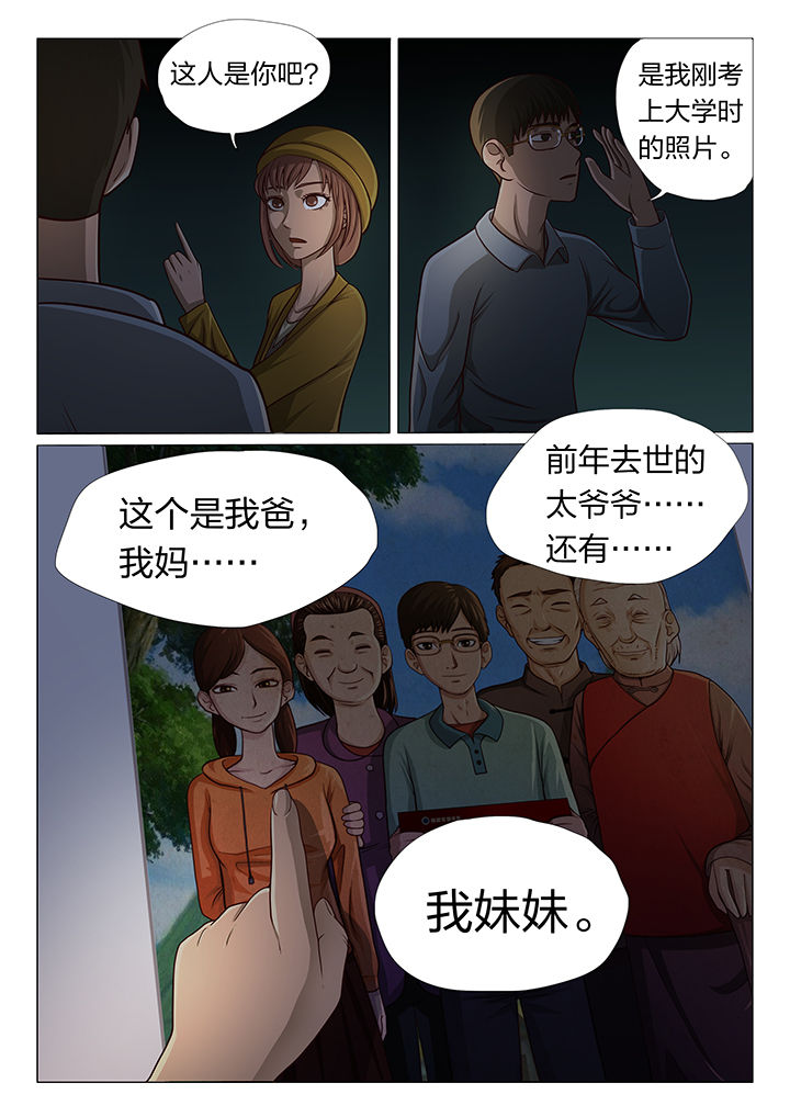 魇漫画,第3章：2图