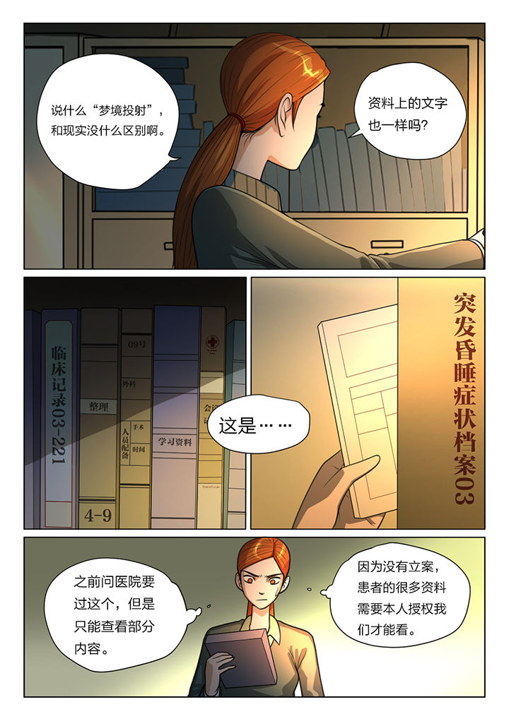 魇漫画,第40章：1图