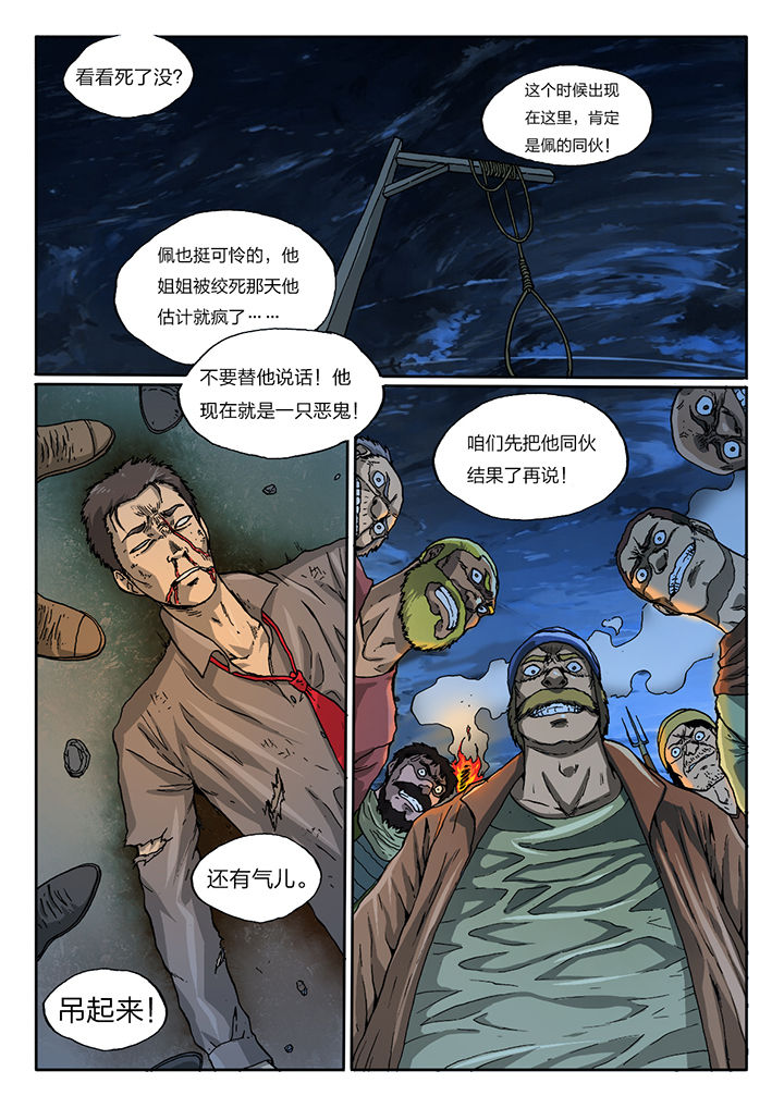 魇漫画,第53章：1图